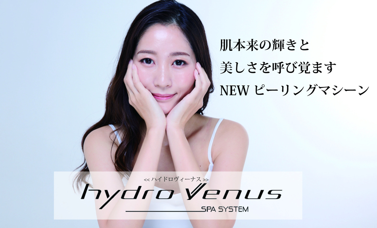 ハイドロヴィーナス｜株式会社ロッソ