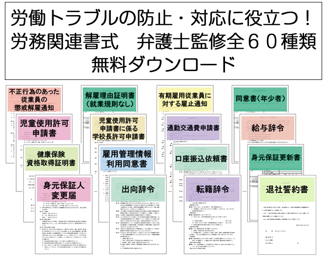 退職勧奨同意書 | 顧問弁護士SOS | みらい総合法律事務所