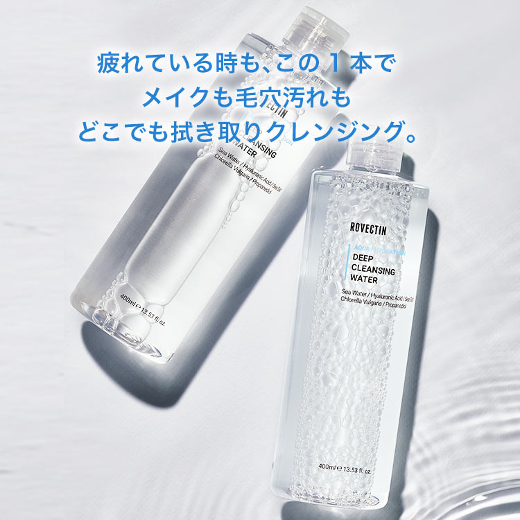 拭き取りクレンジング（メイク落とし）アクアディープクレンジング
