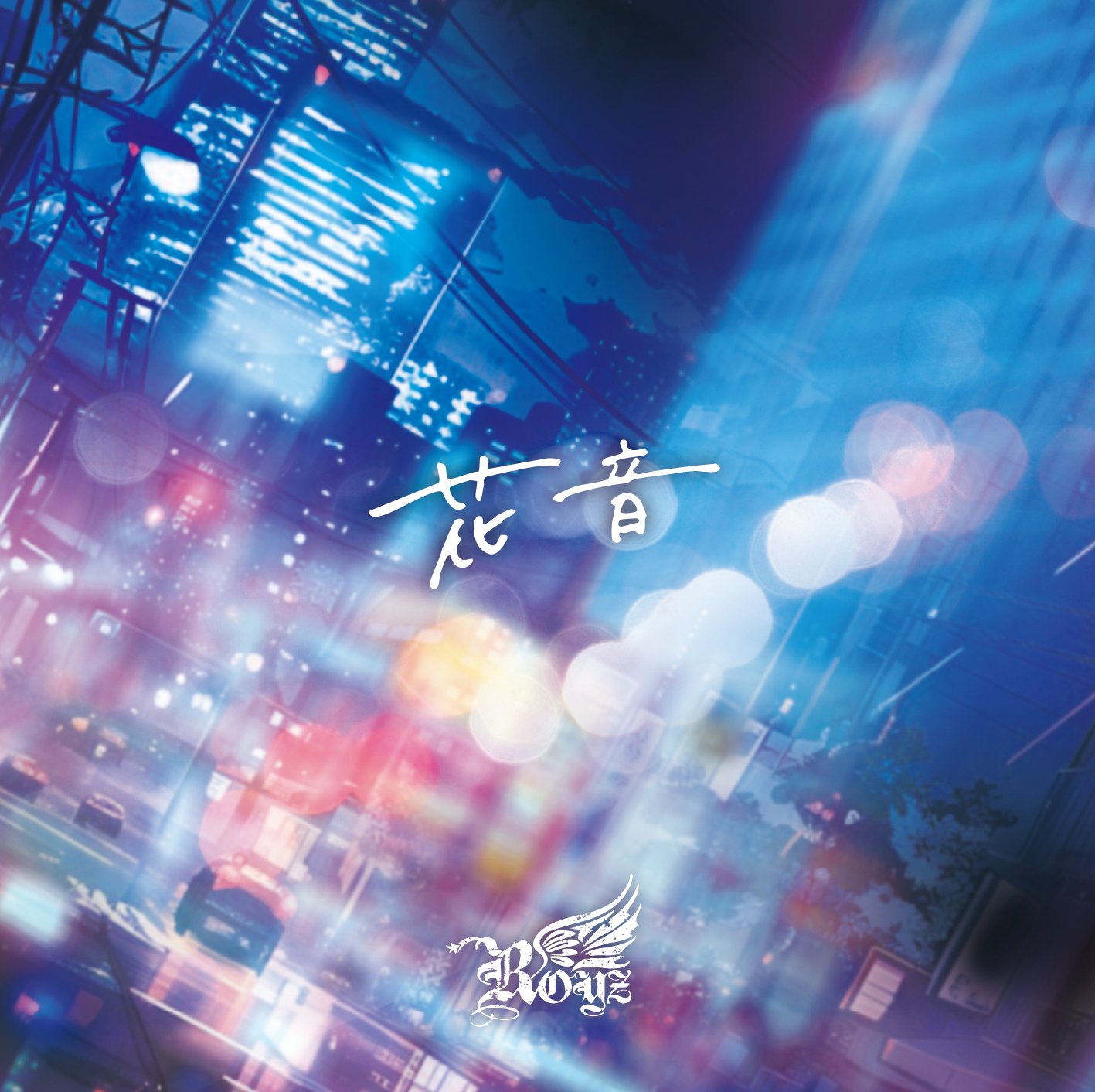 DISCOGRAPHY｜Royz Official web site