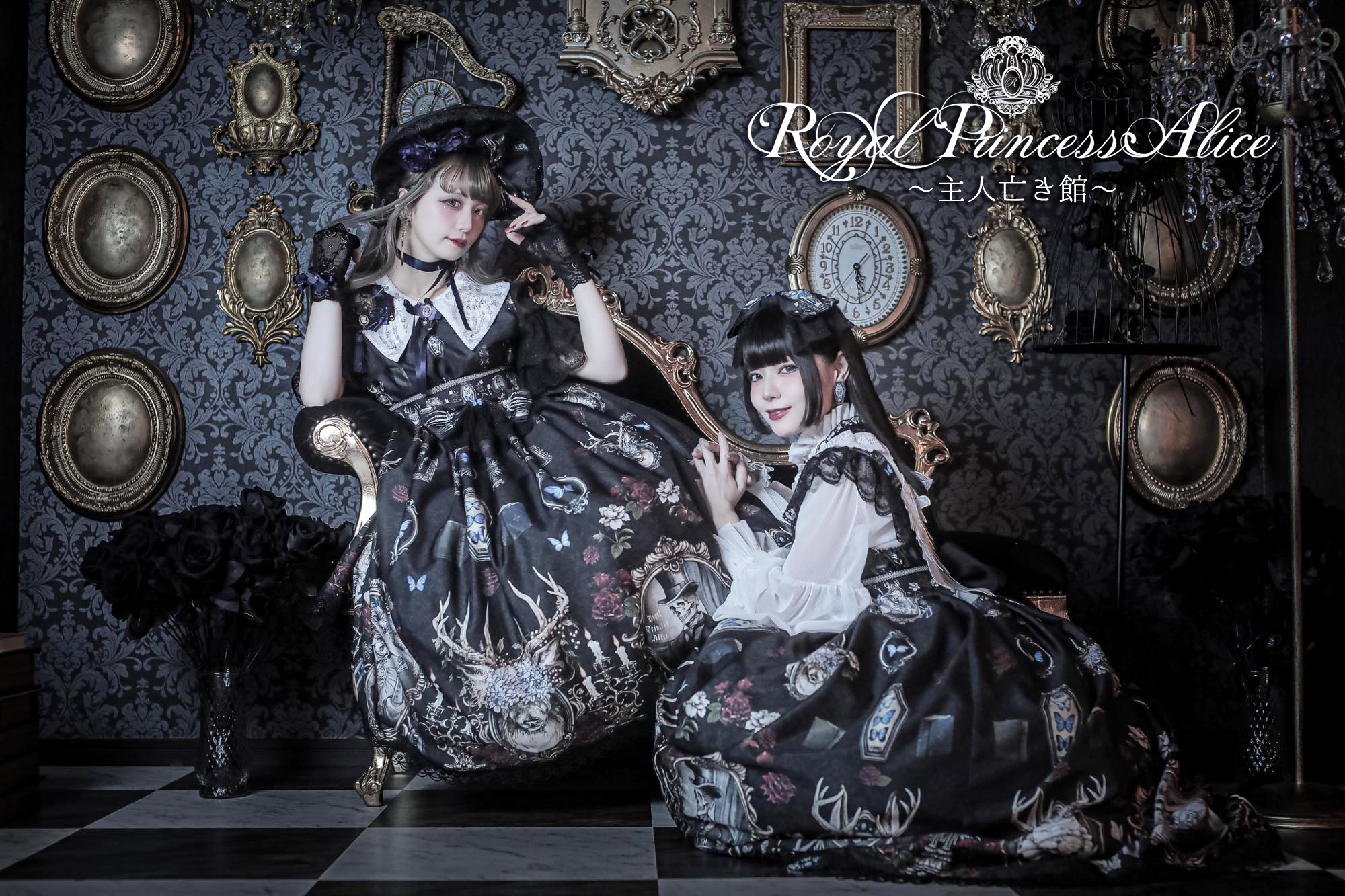 主亡き館〜粟木こぼねコラボ6月24日先行予約開始 | RoyalPrincessAlice