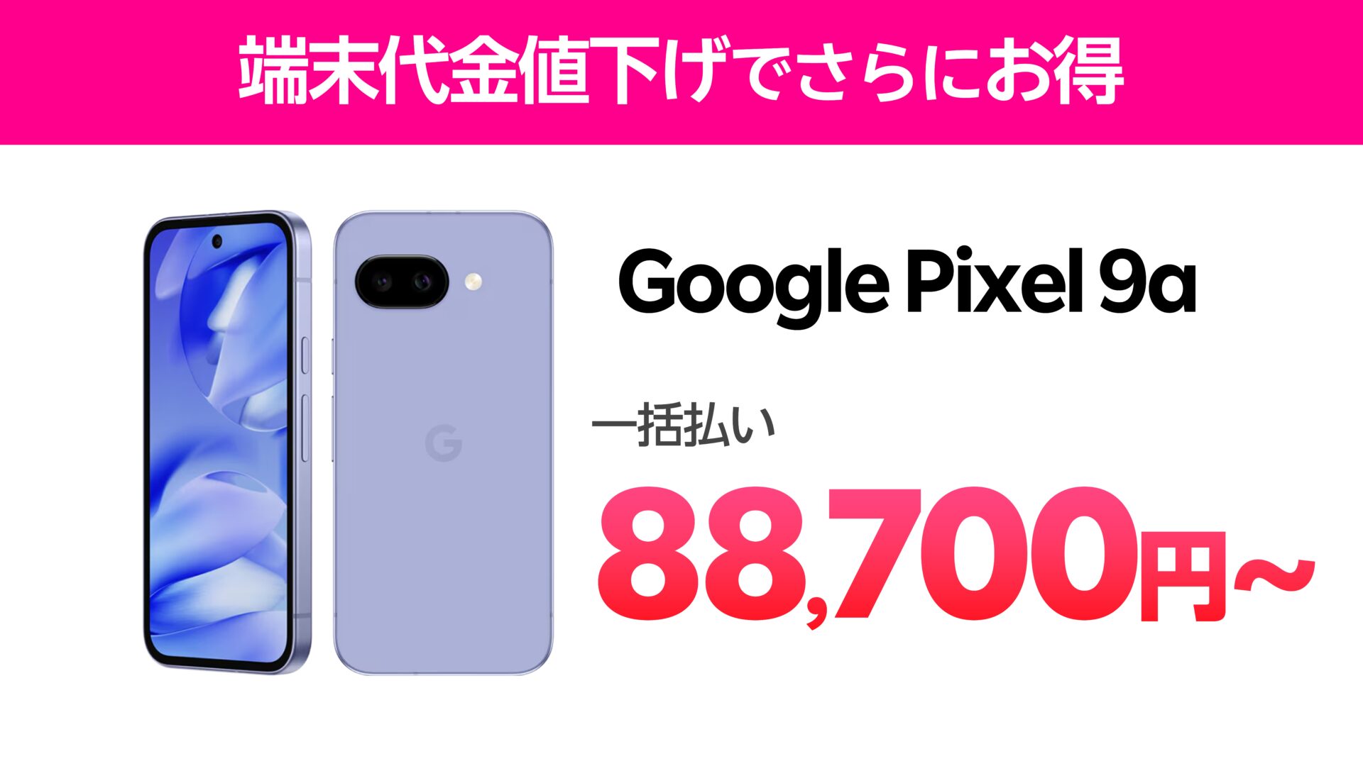 2/13値下げ】楽天モバイル Google Pixel 9aをキャンペーンでお得に購入