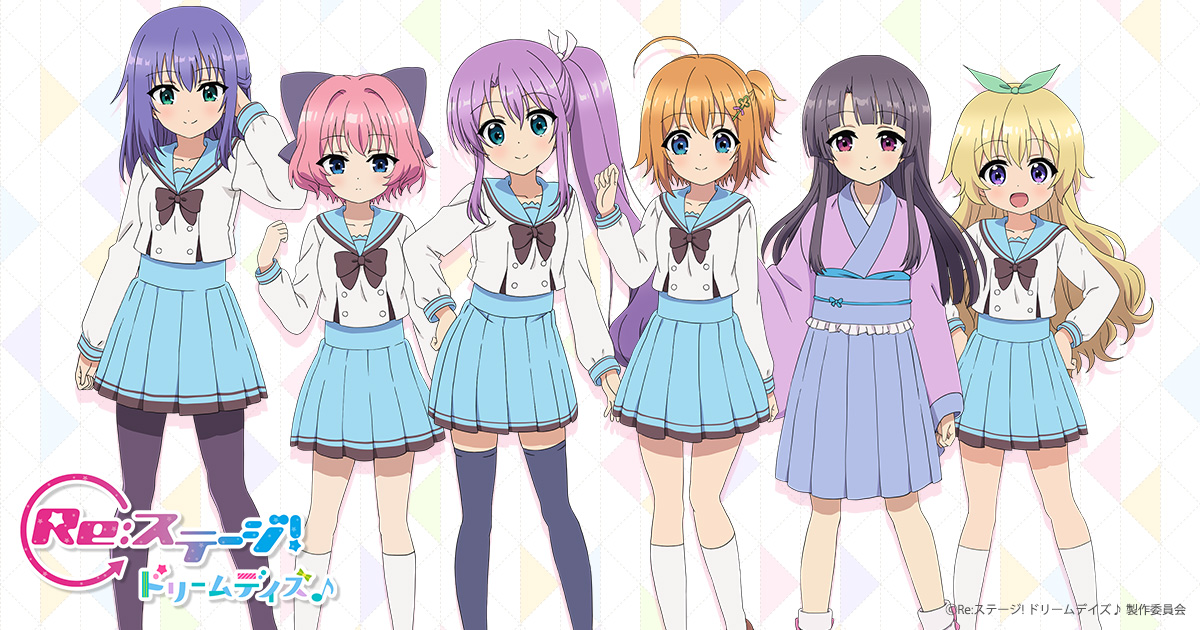 ベストアルバム『Re:STAGE! THE BEST』 | TVアニメ「Re:ステージ