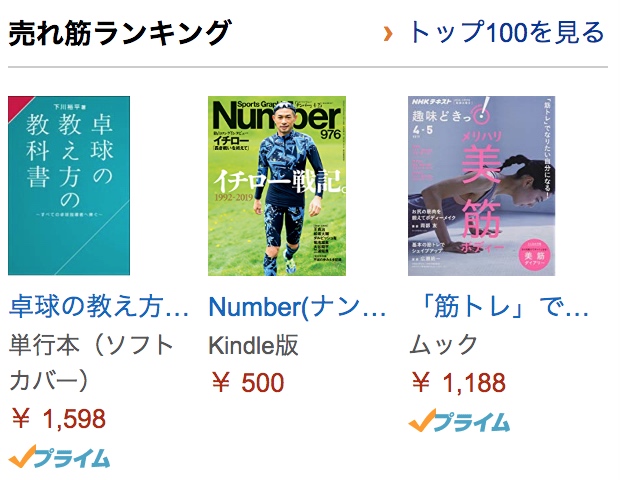 重版出来！】卓球の教え方の教科書【Amazon書籍ランキング5冠