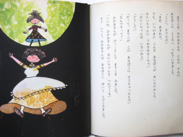山中恒／赤坂三好「なんでもぽい！」1975年