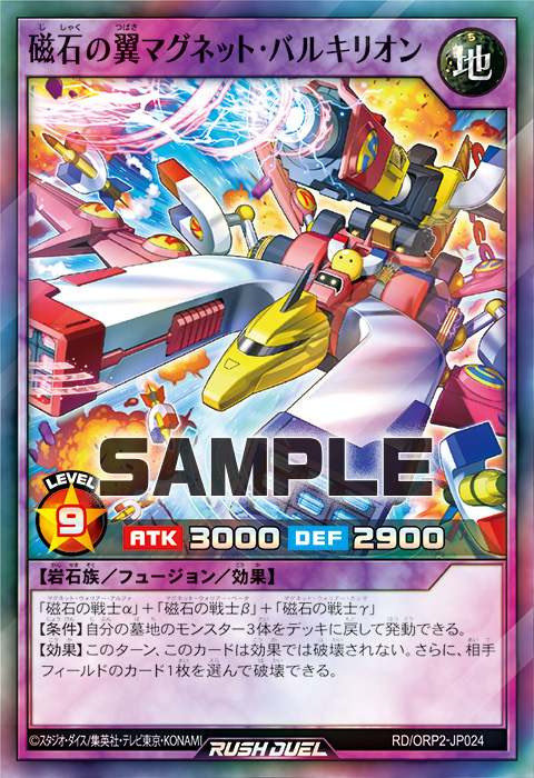 磁石の翼マグネット・バルキリオン – 遊戯王ラッシュデュエルまとめ