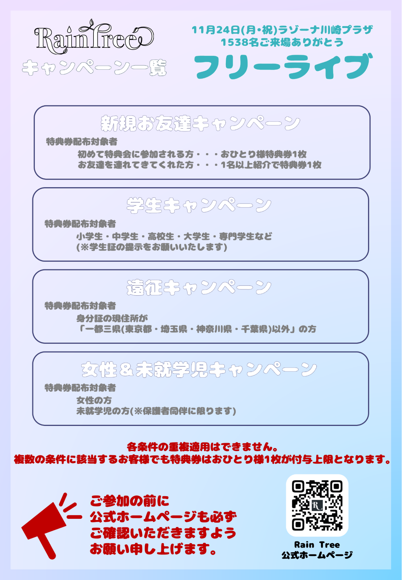 12月7日（日）Rain Tree フリーライブ詳細決定！！ | Rain Tree