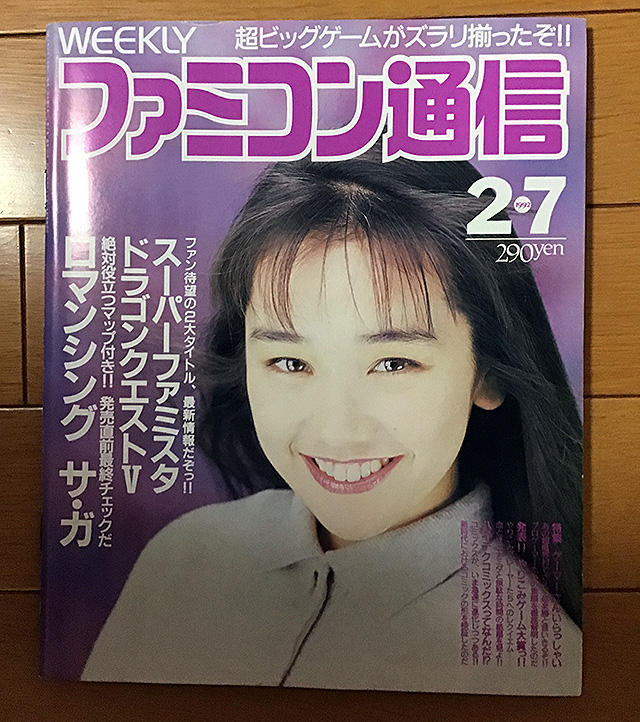 ファミ通に最初に掲載されたやりこみ特集について | RTAPlay!