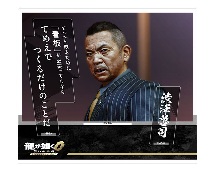 GOODS｜人中之龍 Portal｜SEGA