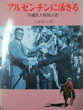 希少資料】ペルー沖縄県人移民七十五周年・創立七十周年記念誌（1987年