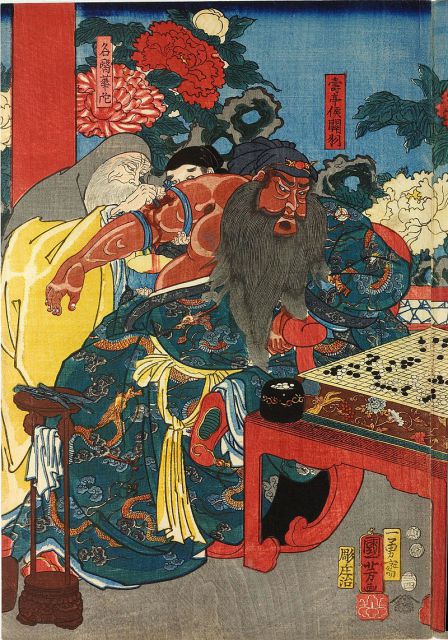 刺青図柄の意味 関羽雲長 | 磨斧作針 龍元洞雑記帳