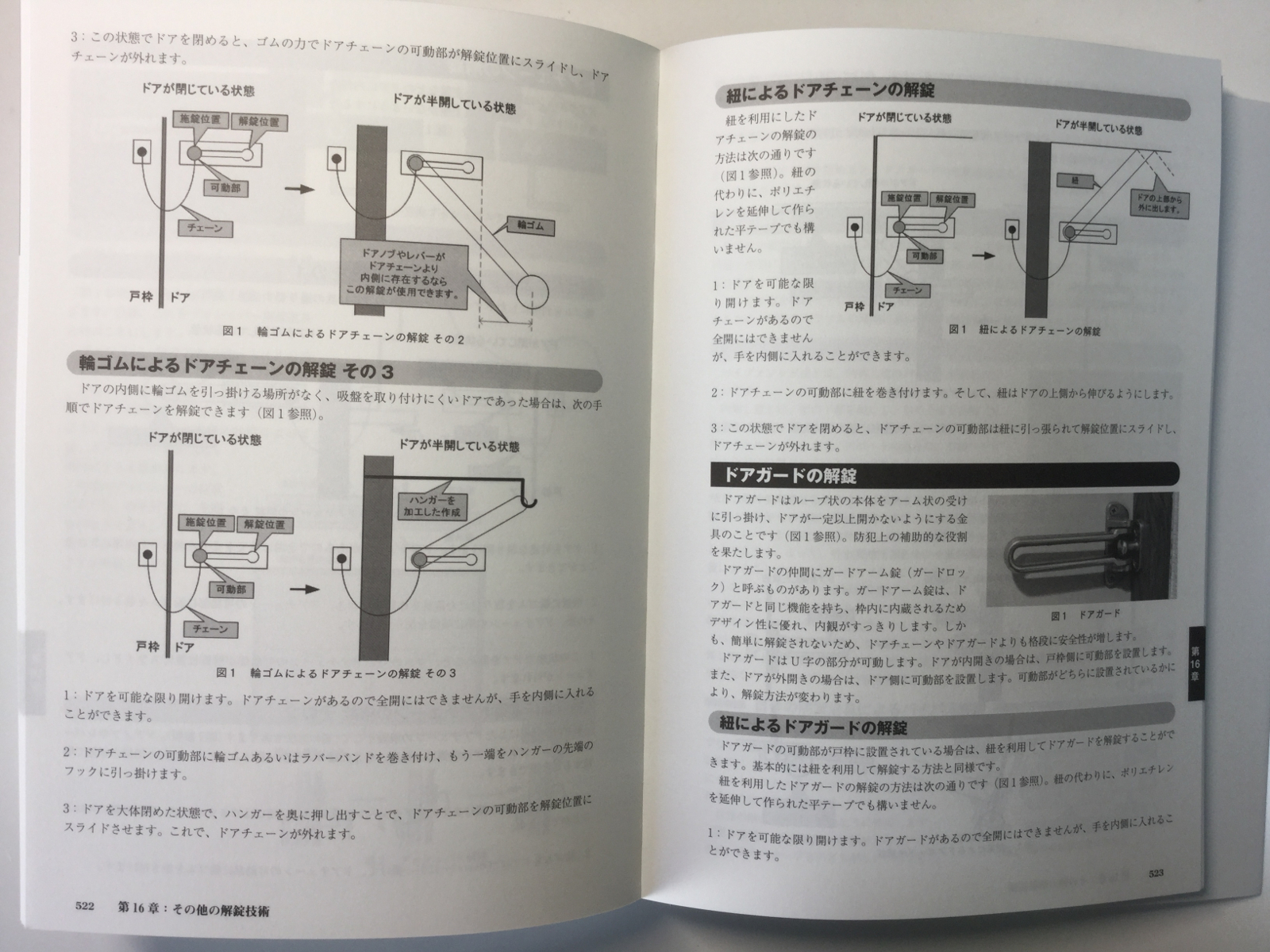 Web立ち読み - 『ハッカーの学校 鍵開けの教科書』公式サイト