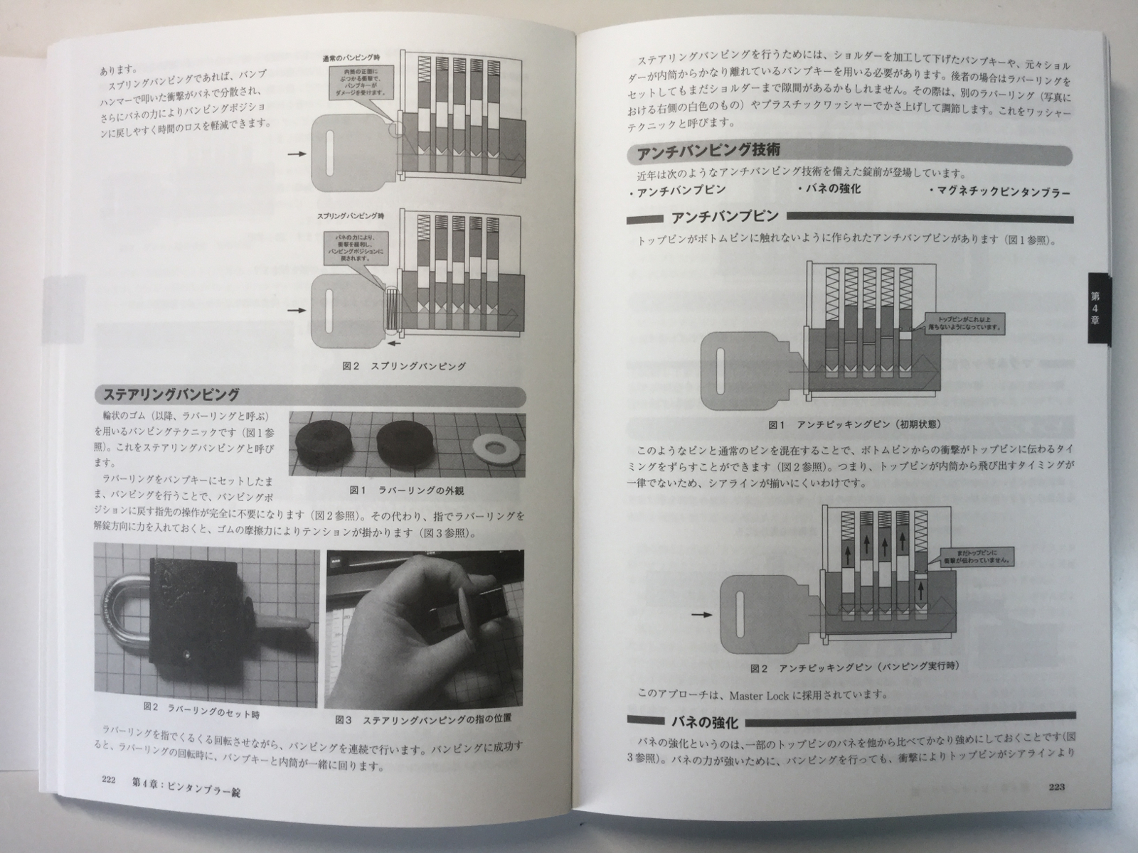 Web立ち読み - 『ハッカーの学校 鍵開けの教科書』公式サイト