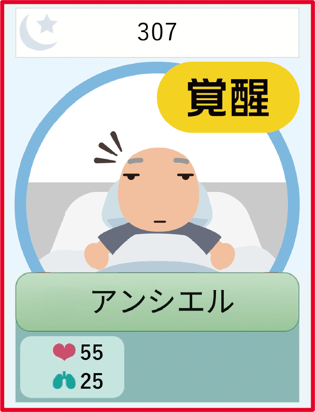 在床管理機能｜【見守りセンサー】アンシエル(ANSIEL)｜積水化学工業
