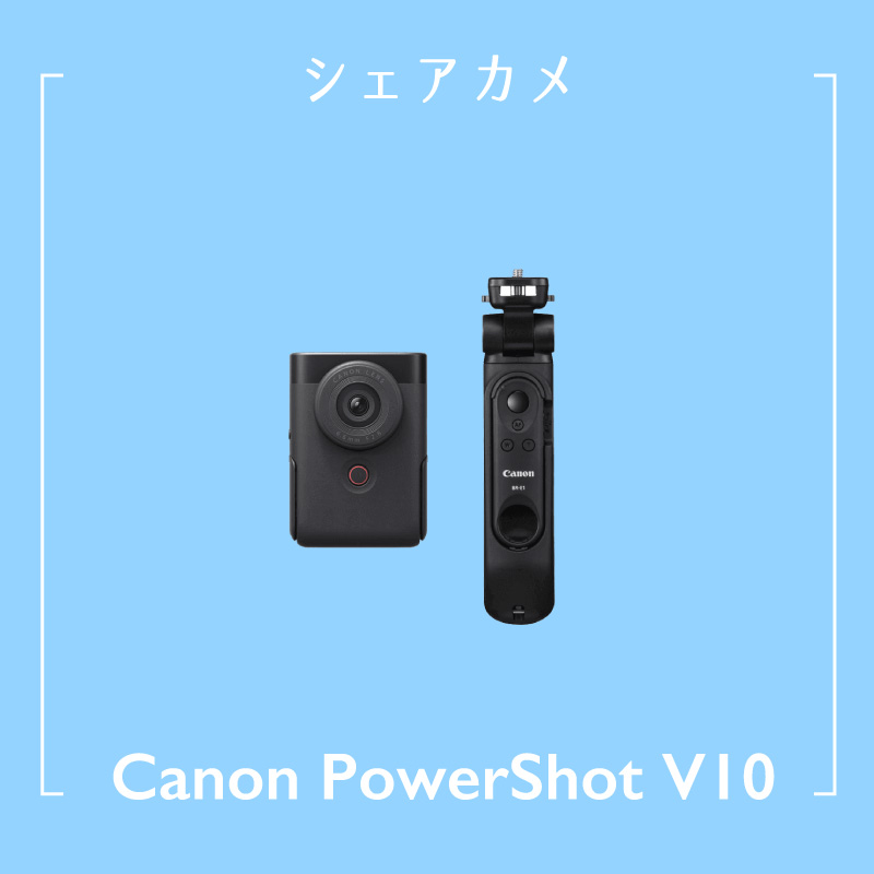 レンタル] キャノン Canon PowerShot V10 トライポッドグリップキット