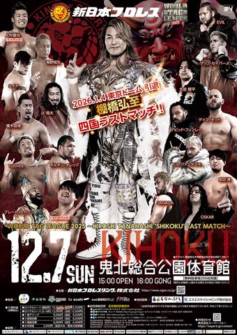 新日本プロレス WORLD TAG LEAGUE 2025 ~HIROSHI TANAHASHI 