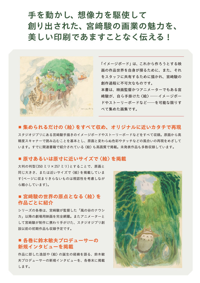 スタジオジブリ責任編集による「宮崎駿イメージボード全集」12/5より