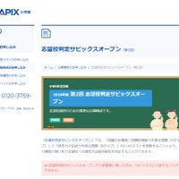 中学受験2019】SAPIX、第1回志望校判定偏差値（4/15実施）筑駒72・桜蔭