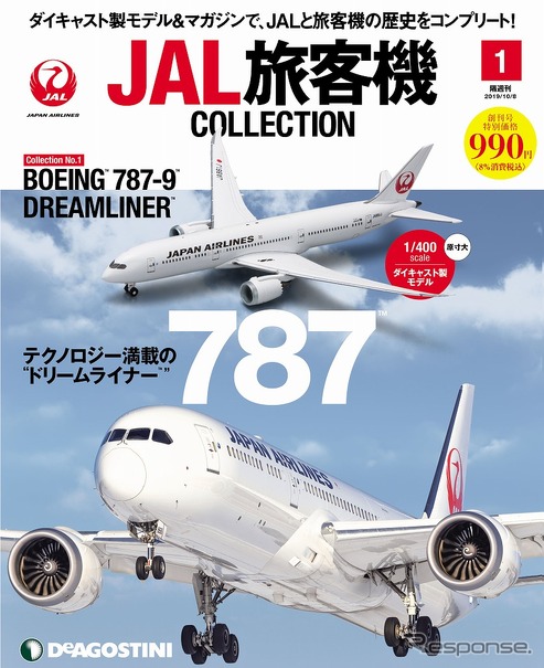 JAL歴代旅客機を1/400スケールでコレクション…デアゴスティーニから