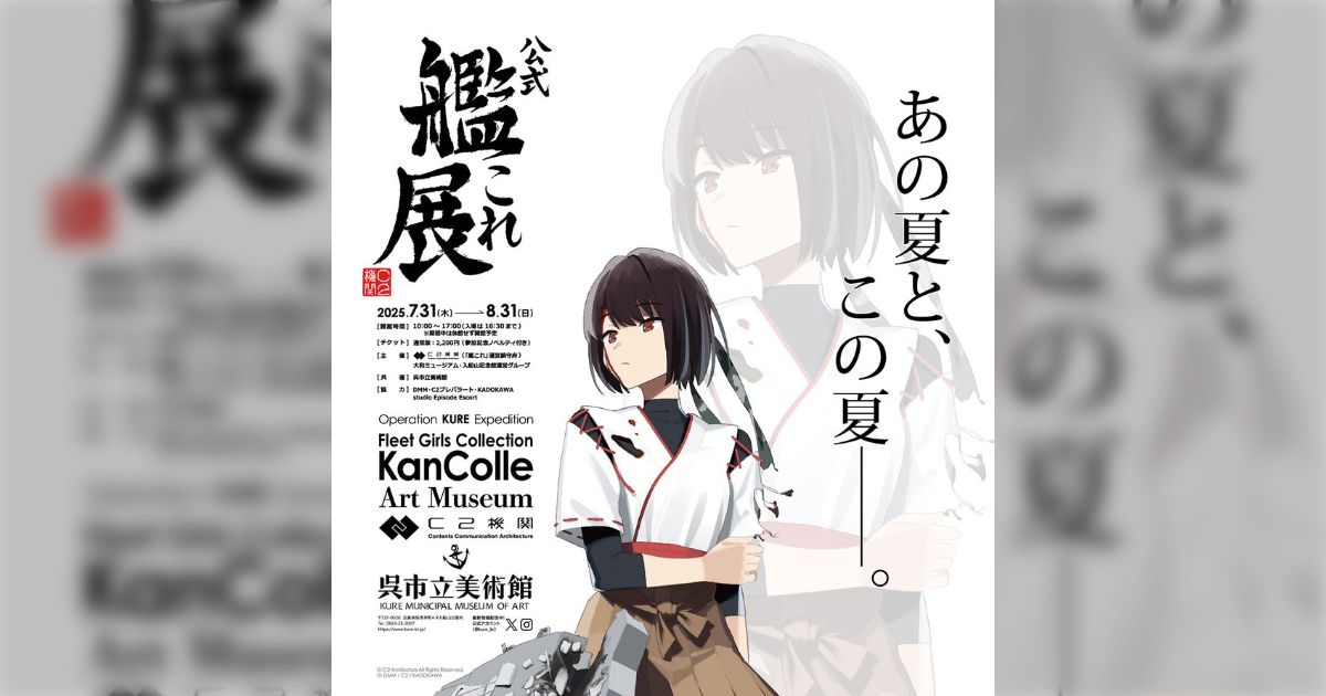 大*和様 本日開催呉市立美術館【特別展 公式「艦これ」展】 物販