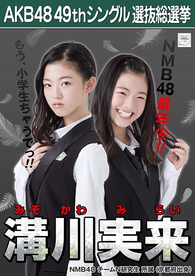 NMB48 溝川実来 生写真 セット NMB48 溝川実来 生写真 グッズセット