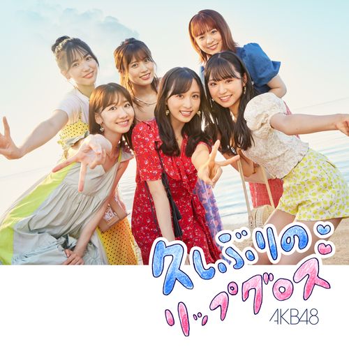 AKB48公式サイト | ディスコグラフィー