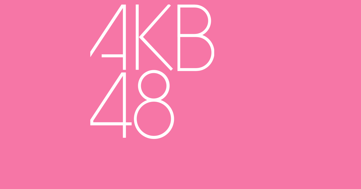 AKB48公式サイト | ディスコグラフィー