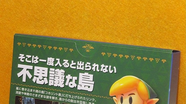 ゼルダの伝説 夢をみる島」特別パッケージ版を開封！ アートブックは