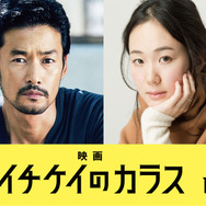 竹野内豊×黒木華共演月9「イチケイのカラス」映画化決定 2年後描く