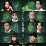 劇場版 マーダー☆ミステリー 探偵・斑目瑞男の事件簿 鬼灯村伝説 呪い