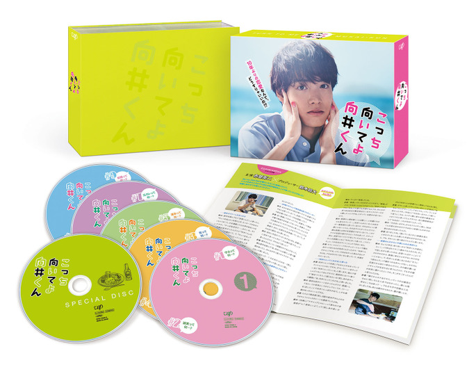 赤楚衛二GP帯ドラマ初主演「こっち向いてよ向井くん」制作秘話満載