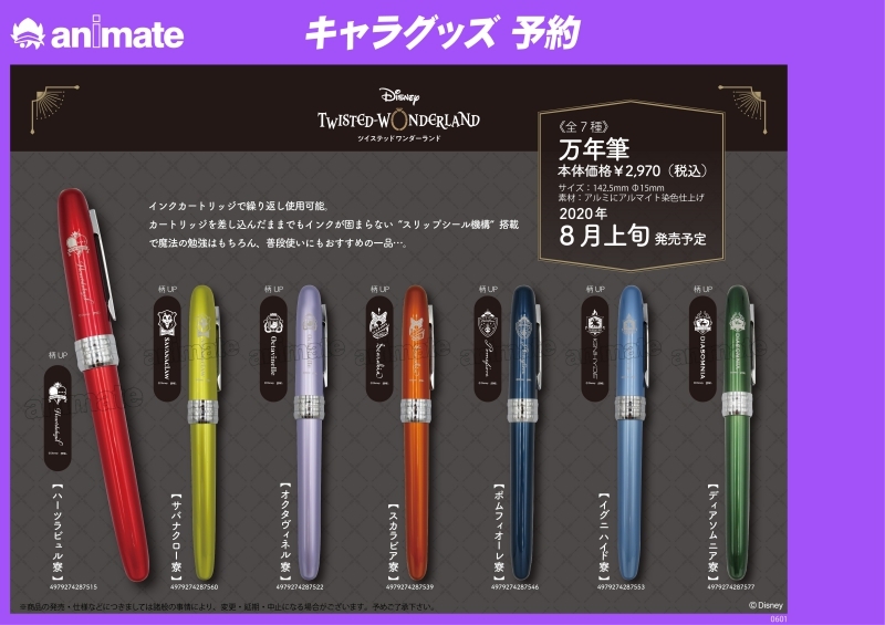 ツイステ』各寮モチーフの万年筆登場！イメージカラーに寮章が映える