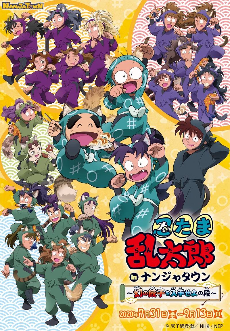 忍たま乱太郎』x「ナンジャタウン」初コラボ！委員会をイメージ