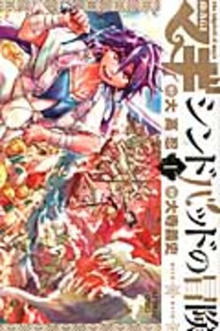 マギシンドバッドの冒険 1 | 誠品線上