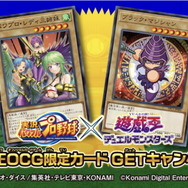 遊戯王OCG』先着20万人に“限定カード”をプレゼント！『パワプロアプリ
