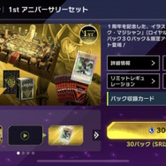 遊戯王 マスターデュエル』1周年記念キャンペーン開催！豪華絢爛な