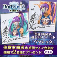 オルサガ』「美樹本晴彦」氏描き下ろしユニット「ヴァレッタ