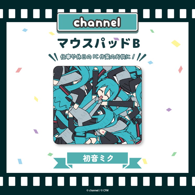 マウスパッドB【初音ミク】／channel｜ホビーの総合通販サイト ホビー