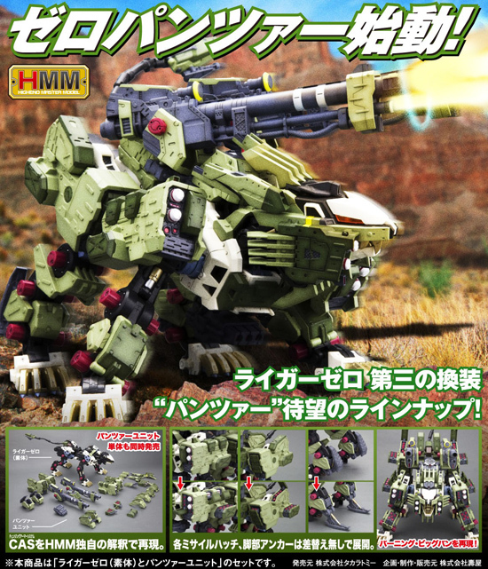コトブキヤ ゾイド 1/72 RZ-041 ライガーゼロ パンツァー｜ホビーの