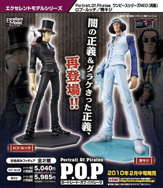 再販】エクセレントモデル Portrait.Of.Pirates NEO-DX 1/8 青キジ
