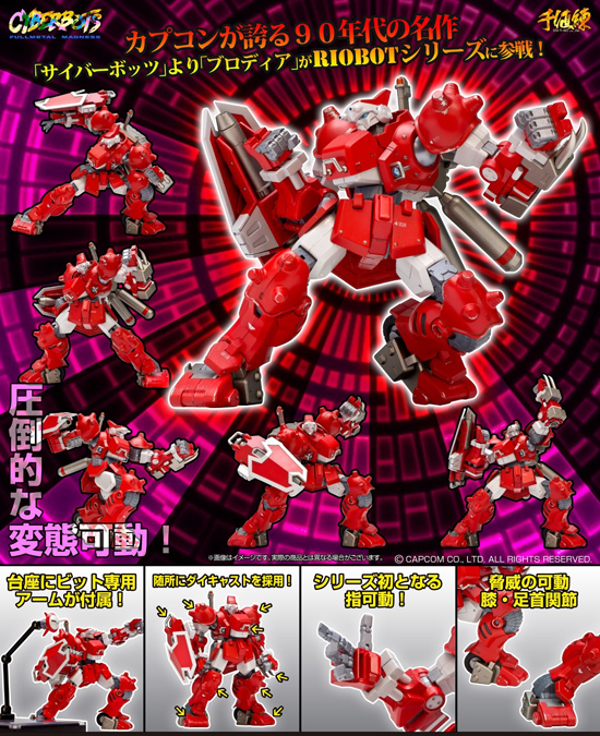 千値練 RIOBOT サイバーボッツ ブロディア｜ホビーの総合通販サイト