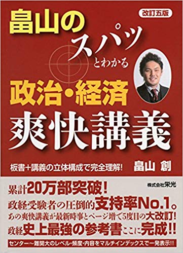 早稲田の政治経済をたった一冊の参考書で仕留めた勉強法を紹介します