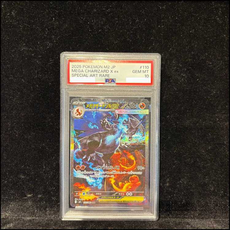 PSA10】メガリザードンXex SAR 110/080の新品通販/中古フリマ/取引相場