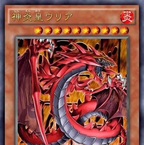 遊戯王OCG 神炎皇ウリア 原作ver. 遊戯王 神炎皇ウリア 原作絵 神炎皇