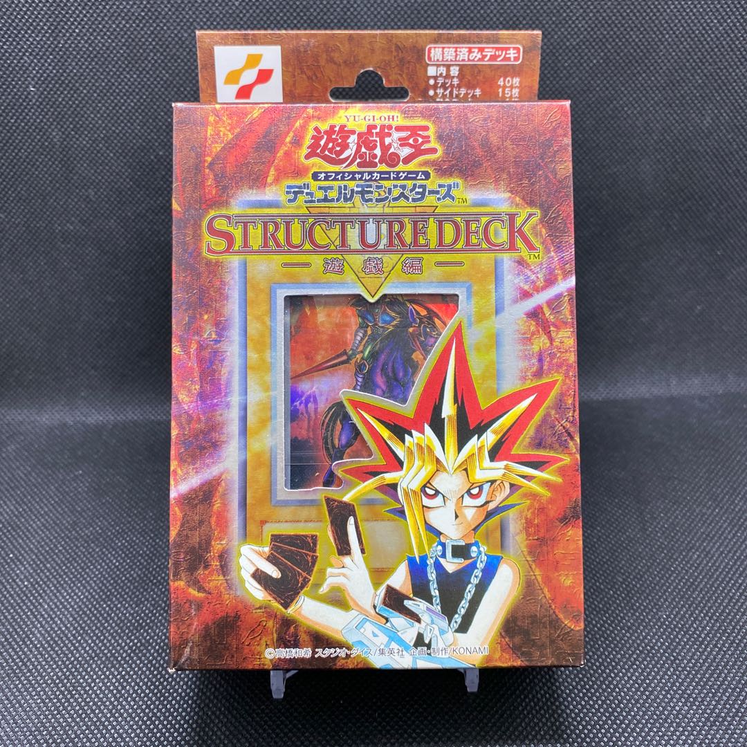 遊戯王 ストラクチャーデッキ 遊戯編 vol.1 遊戯王】18年前の絶版