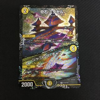 新品未使用」奇石 ミクセルcsプロモ｜ジャミング・チャフ 1枚の通販