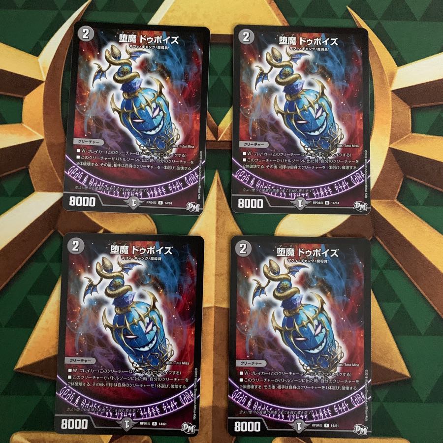 堕魔ドゥポイズ ダーマドゥポイズ 1枚の通販 みゅーと（148429089） | magi