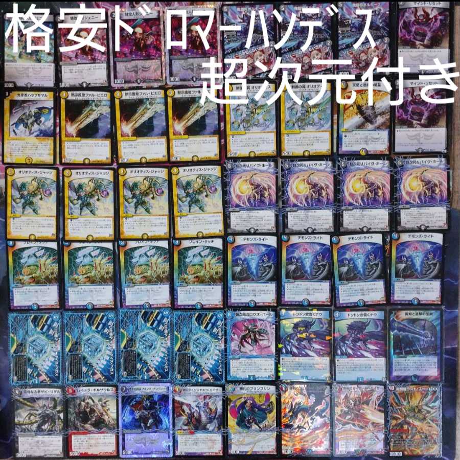 ドロマーゼンアク ドロマーコンプ ドロマーハンデス デッキ ドロマー