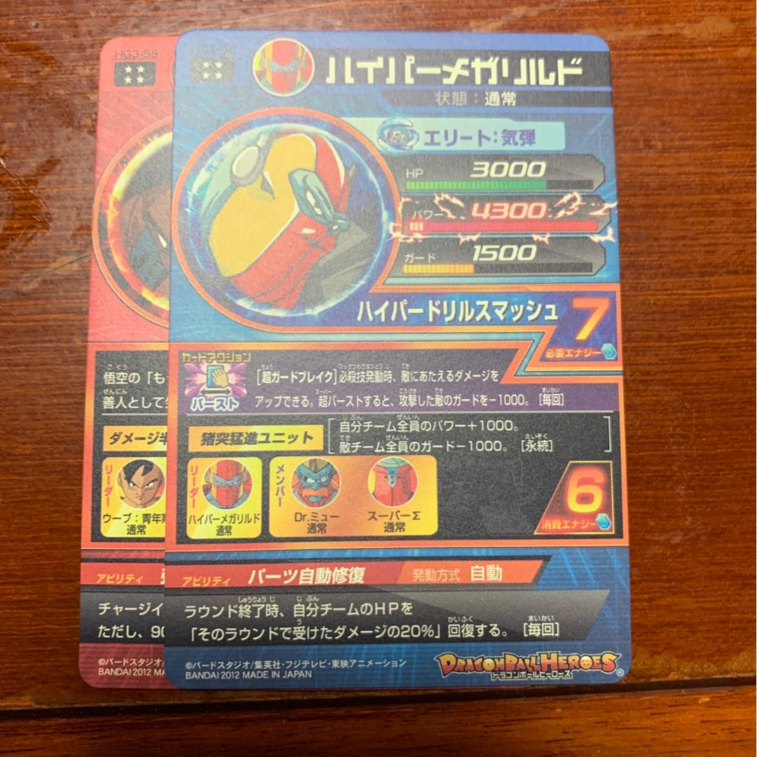 ドラゴンボールヒーローズ ハイパーメガリルド エラーカード 1枚の通販