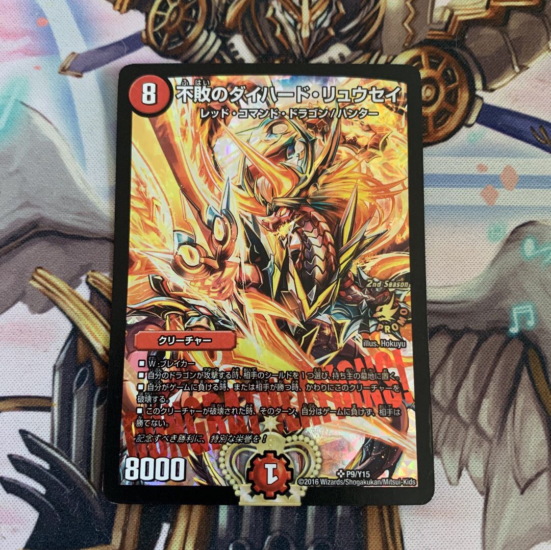 最安値 不敗のダイハード・リュウセイ csプロモ 1枚の通販 ガブリアス